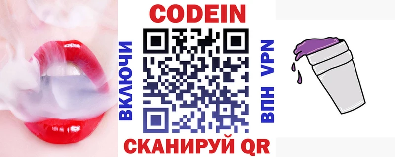 Кодеиновый сироп Lean напиток Lean (лин)  shop состав  Миньяр 