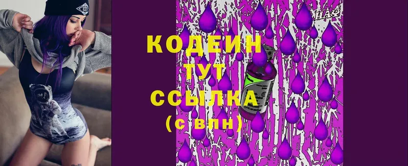 Codein Purple Drank  маркетплейс клад  Миньяр 